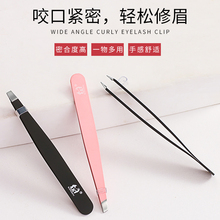 专业不锈钢眉毛夹镊子拔毛钳子家用修眉夹拔胡子夹子工具胡须神器