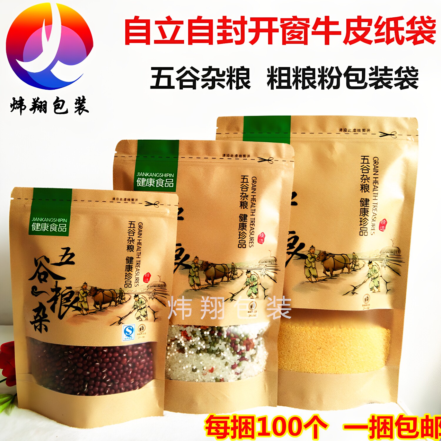 定制五谷杂粮自封牛皮纸袋杂粮粉粗粮粉营养粉食品包装拉链纸袋子