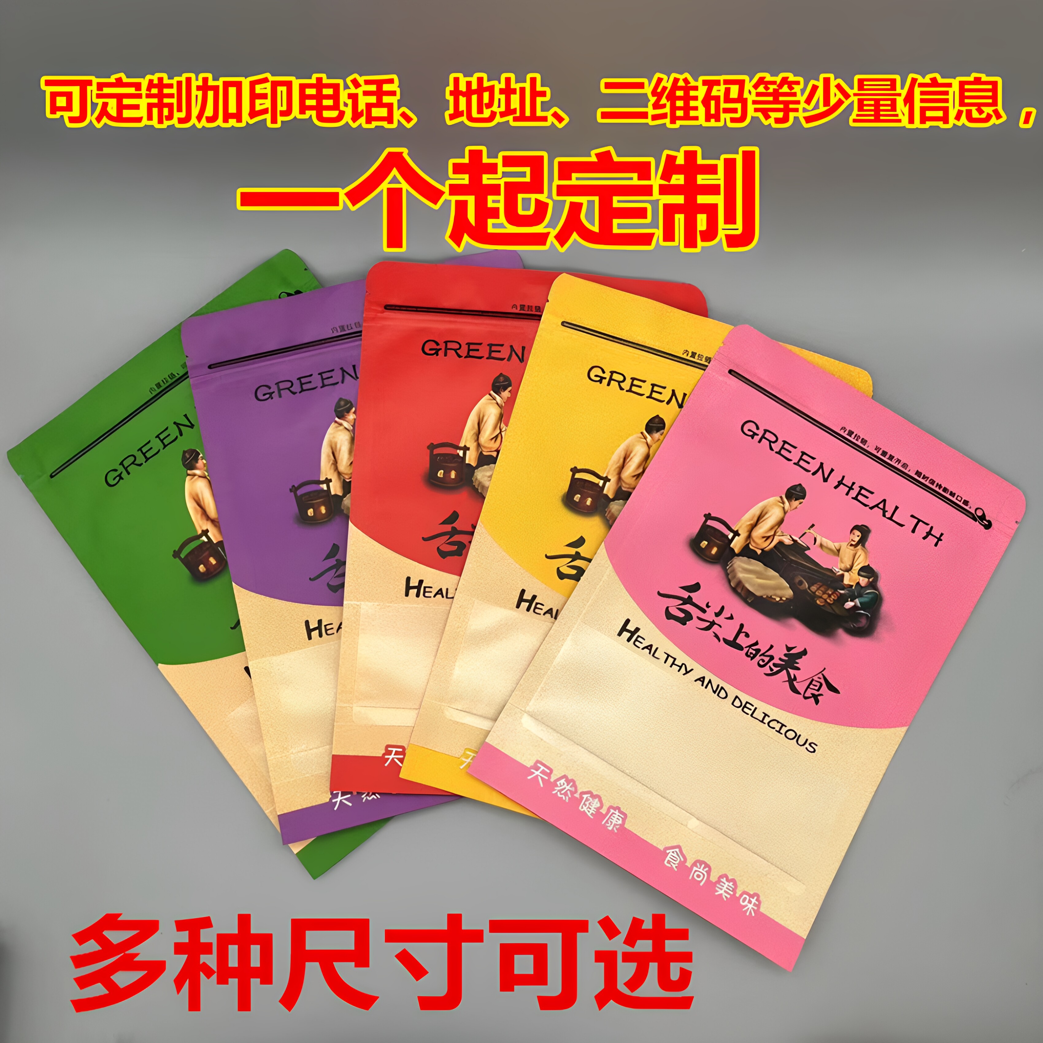 定制舌尖上的美食自立自封牛皮纸袋杂粮干果干货纸袋子红枣核桃袋
