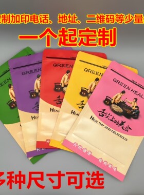 舌尖上的美食杂粮包邮牛皮纸袋