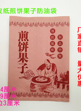 定做食品防油纸袋子 煎饼纸袋 煎饼果子纸袋 切克闹包装袋子包邮