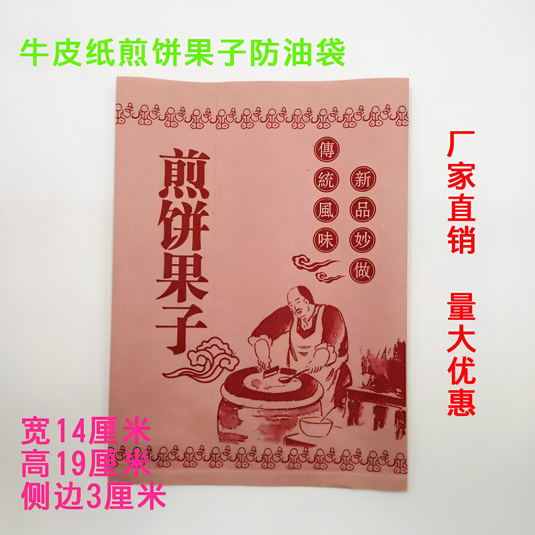 定做煎饼果子食品防油纸袋 一次性小吃包装袋 杂粮煎饼袋子 包邮