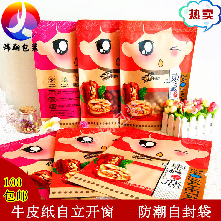 枣核之恋自封纸袋红枣夹核桃牛皮纸袋枣夹核桃仁食品包装袋纸袋子