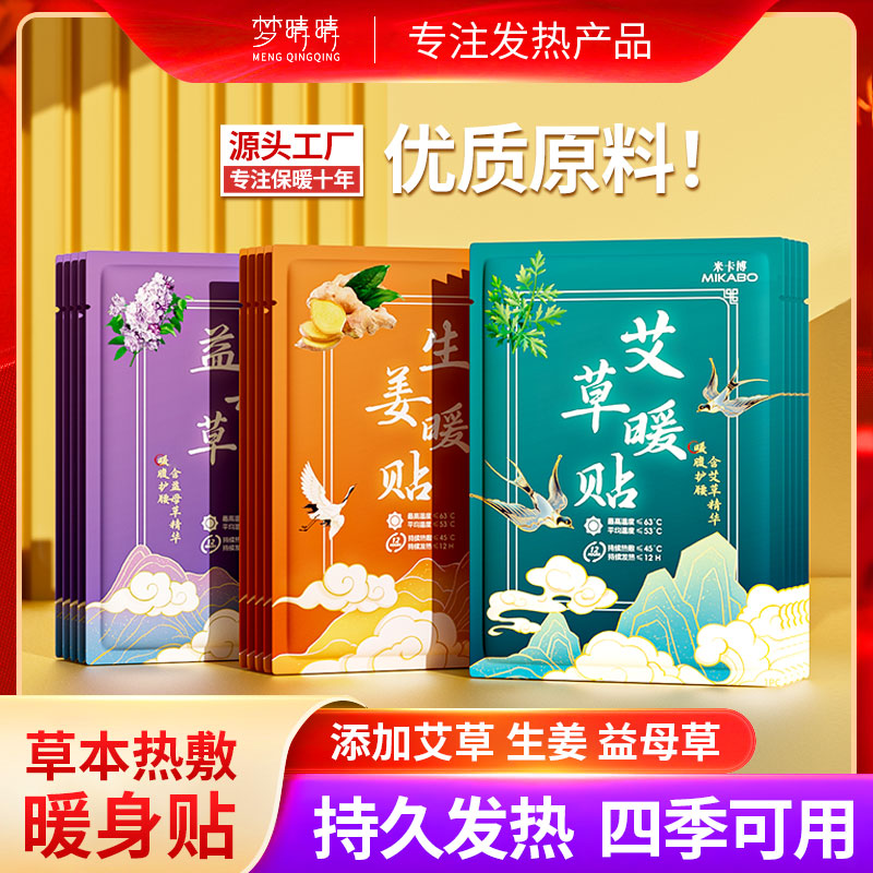 30片暖贴宝宝贴生姜艾草草本热敷