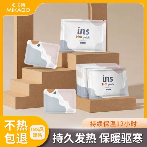 ins风暖贴甄选铁粉背胶持久温暖