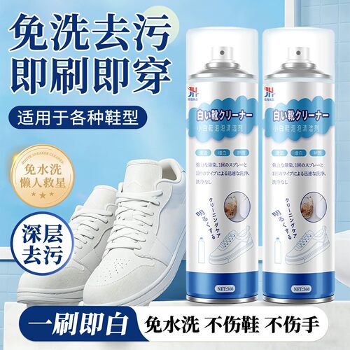 小白鞋清洗剂免洗去黄去污