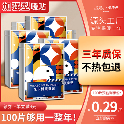 暖贴53°全身适用热敷保暖