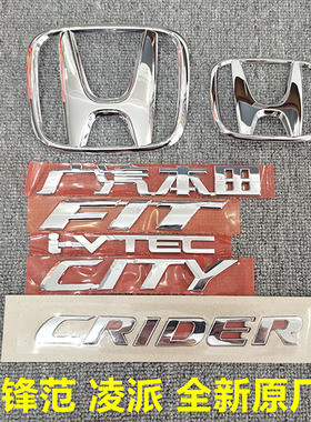 适用于二代飞度锋范凌派前后H车标FIT CITY CRIDER字母标尾标原厂