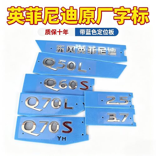 英菲尼迪Q50LQ60SQ70L3.7车标