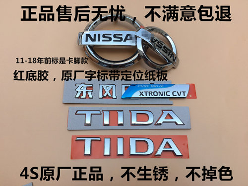 新老款骐达中网前后车标TIIDA