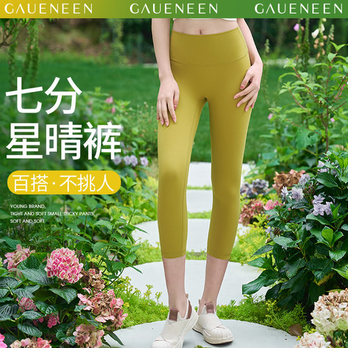 格宁瑜伽服高腰收腹裸感健身裤
