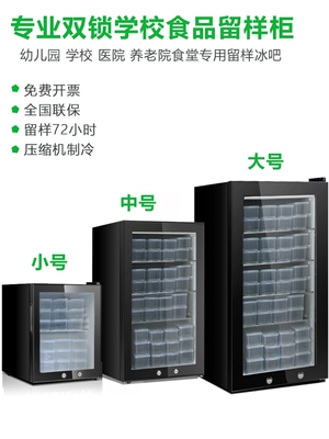 加锁食堂食品留样冰箱加锁冰吧