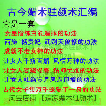 古今媚术驻颜术汇编 女子媚术 刻录盘个性化服务