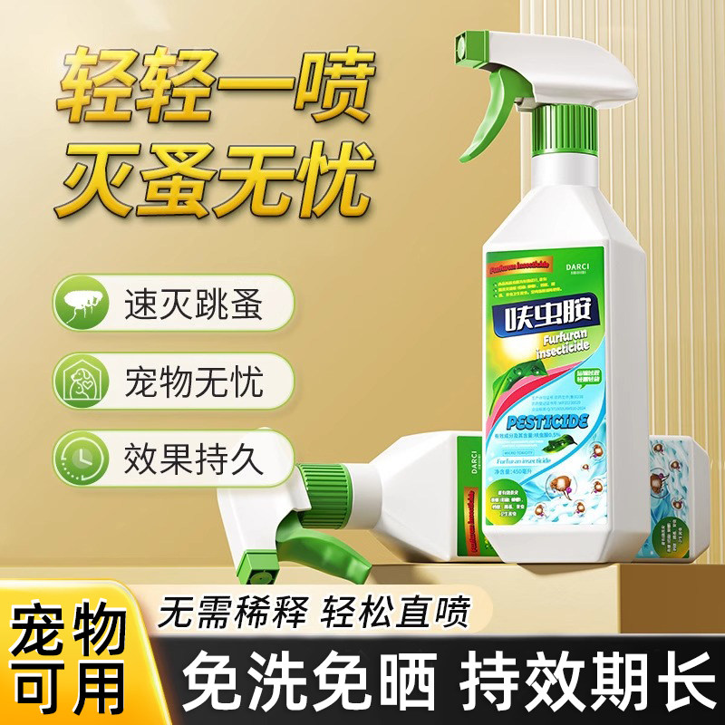 Darci呋虫胺灭杀跳蚤蟑螂蚂蚁臭虫宠物室内床垫沙发呋虫胺,居家日用,驱蚊剂,淘宝优惠券,粉丝福利购,淘宝优惠卷