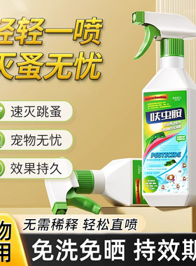 Darci呋虫胺灭杀跳蚤蟑螂蚂蚁臭虫宠物室内床垫沙发呋虫胺