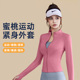ckuz高级感瑜伽服女2024新款 健身上衣普拉提跑步速干运动外套 长袖