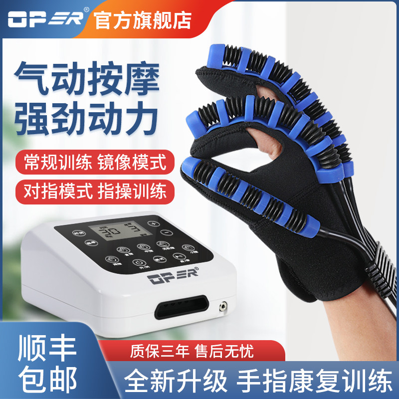 OPER手部手指康复训练器材气动按摩智能电动手功能五指机器人手套