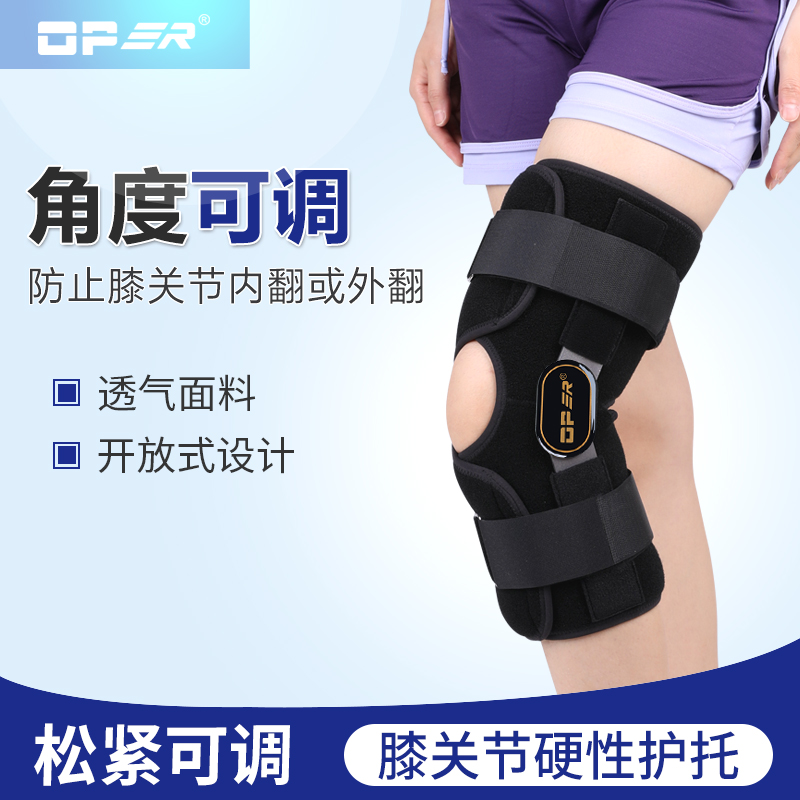 OPER膝关节固定支具膝盖韧带护膝