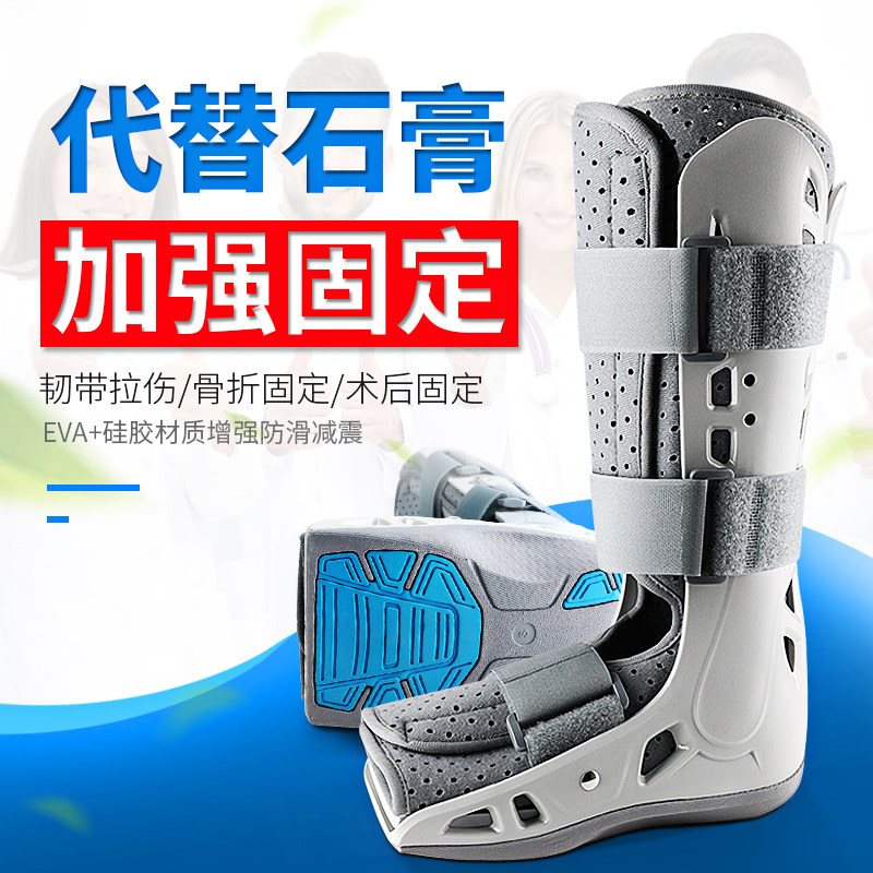 医用踝关节固定支具小腿脚踝扭伤脚骨折固定护具脚部矫正器石膏鞋