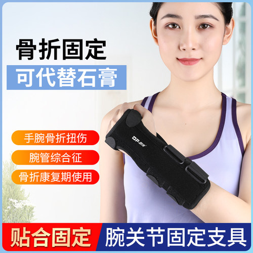 医用OPER医用护手腕关节固定支具