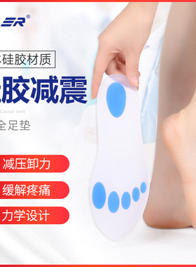 OPER医用硅胶全足垫减震垫足跟开裂疼痛跟腱炎骨刺足底筋膜炎鞋垫