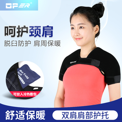 OPER护肩带扭伤脱臼防护热敷加热