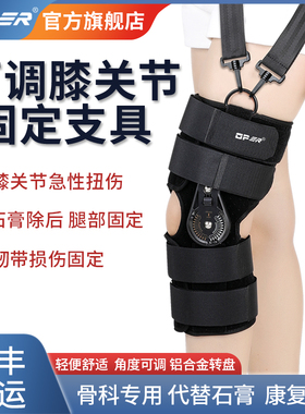 OPER可调节膝关节固定支具韧带半月板骨折保护盖套架下肢康复训练