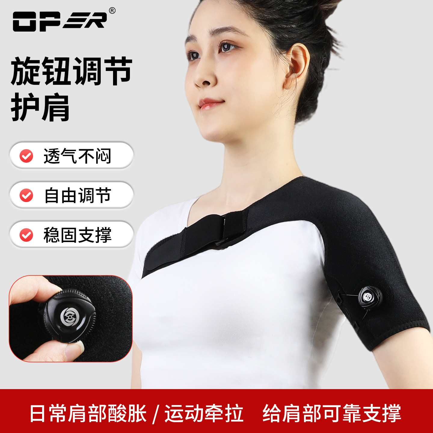 OPER肩托护肩支具肩周肩关节护具