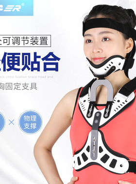 oper医用头颈胸固定器成人颈托颈椎胸椎骨折术后康复器材支具支架