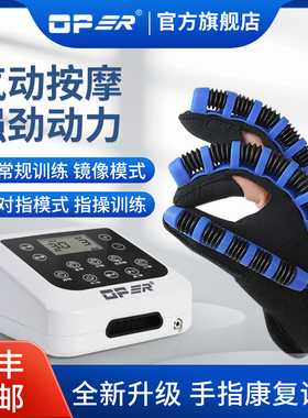 OPER手部手指康复训练器材气动按摩智能电动手功能五指机器人手套