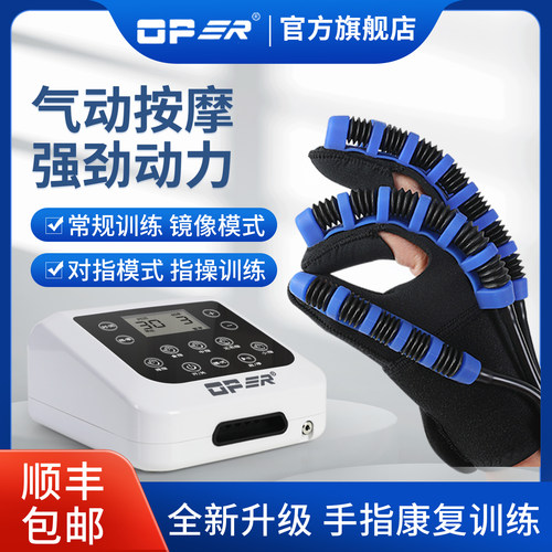 OPER手部康复训练器手指电动按摩