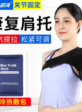 OPER肩托康复脱位左肩关节固定带透气右护肩发热半脱位脱臼护肩带