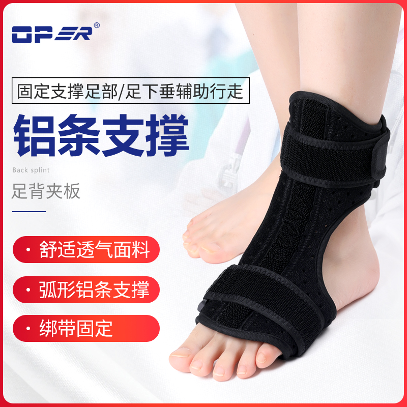 OPER足下垂固定器脚踝扭伤跟腱炎
