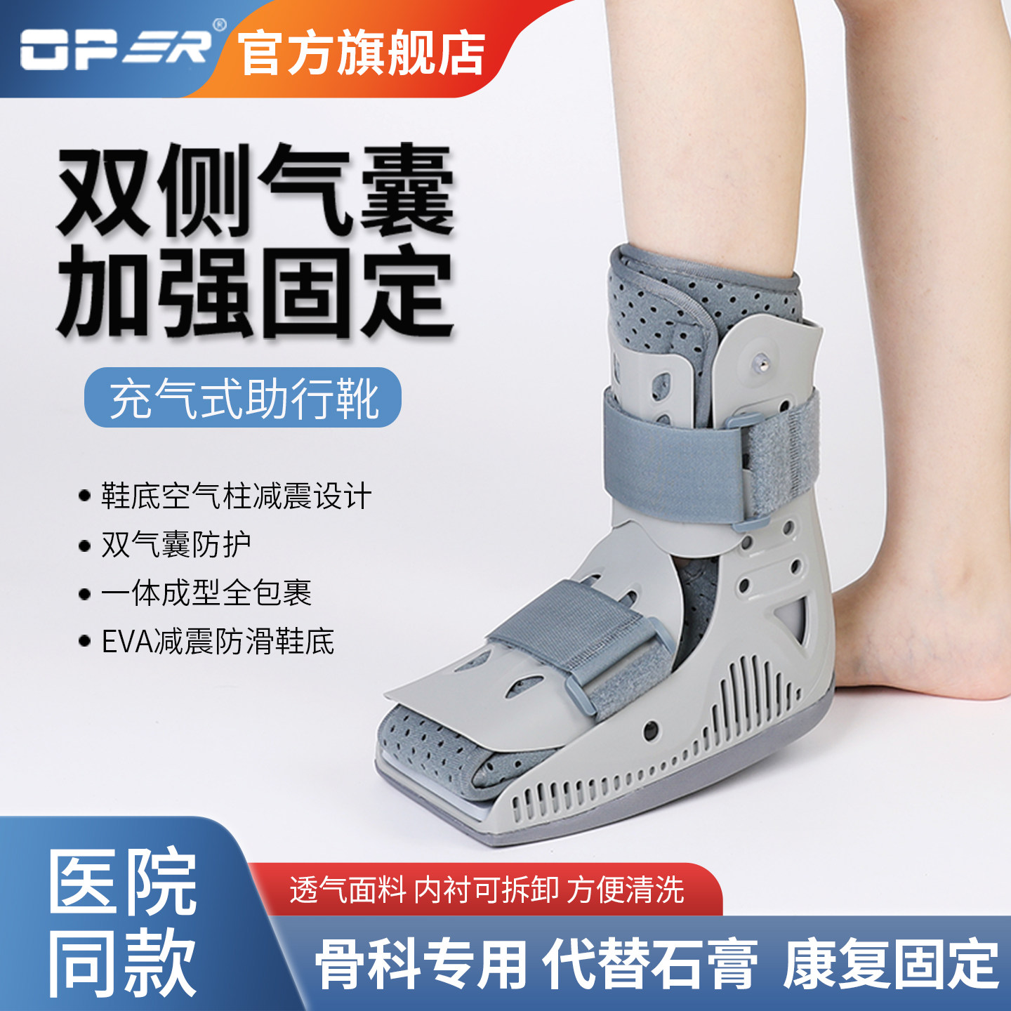 OPER踝关节固定支具跟腱靴护脚防崴脚康复骨折趾骨足器石膏鞋护具