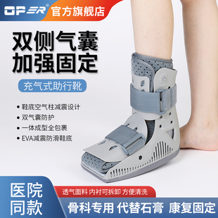 OPER踝关节固定支具跟腱靴护脚防崴脚康复骨折趾骨足器石膏鞋 护具