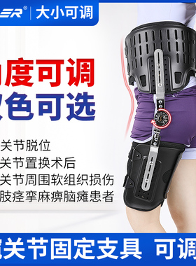 oper髋关节固定器可调节外展支架脱位损伤股骨头置换术后固定支具