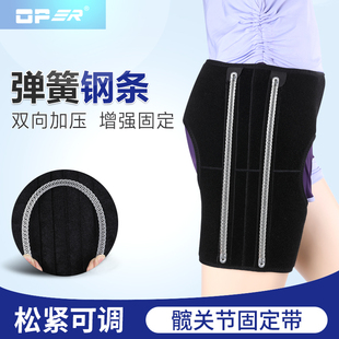 OPER髋关节固定带髋骨固定支具大腿骨折术后股骨损伤康复器材护具