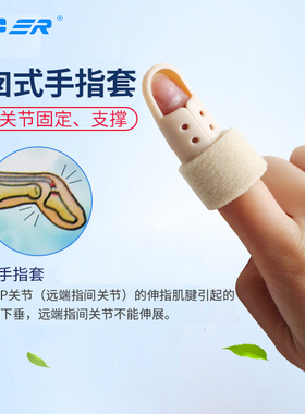 医用手指骨折固定指套夹板锤状肌腱断裂受伤保护弯曲支具手指纠正
