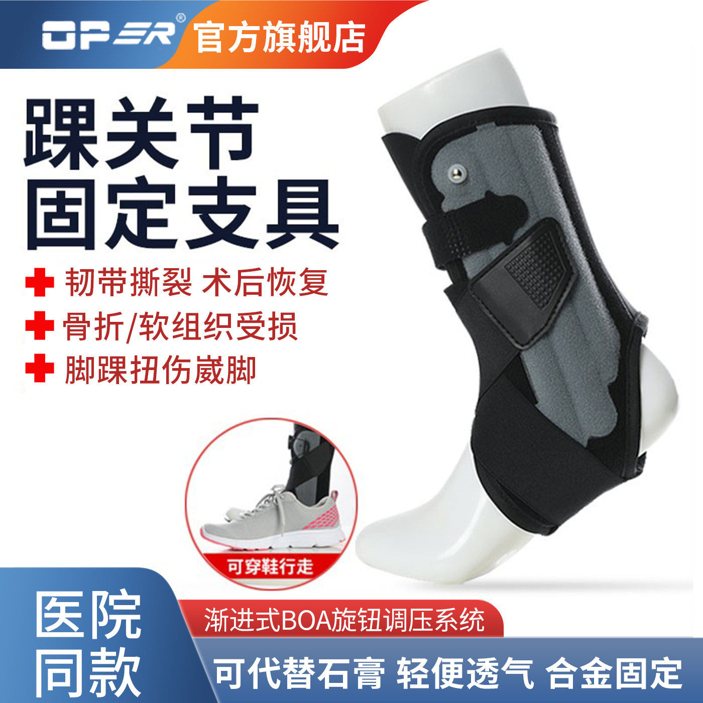 OPER踝关节固定支具防崴脚脚腕足扭伤恢复骨折支架保护套护具护踝