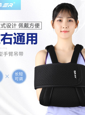 oper医用前臂骨折吊带肩关节脱臼脱位固定护具护胳膊手臂固定支具