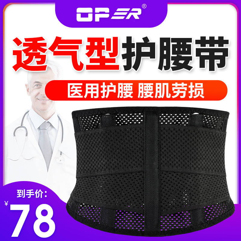 腰椎腰间盘突出护腰带腰肌劳损