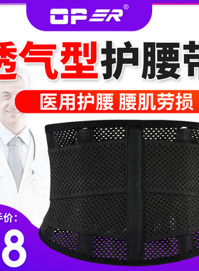 腰部腰椎腰间盘突出护腰带腰肌劳损男士女士腰托四季通用夏天薄款