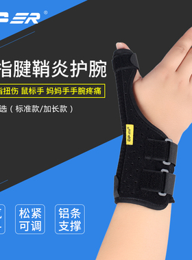 oper医用护腕大拇指扭伤骨折妈妈手固定护具男女手腕痛腱鞘炎护腕