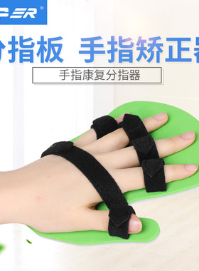 oper医用分指板手指分指器手部手指弯曲分指固定手指康复训练器材
