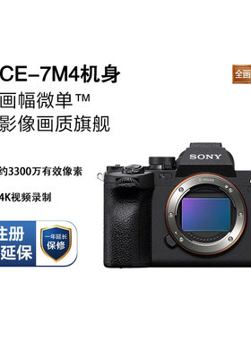 Sony/索尼 ILCE-7M4/A7M4/A74/α7 IV 国行全画幅微单相机 现货