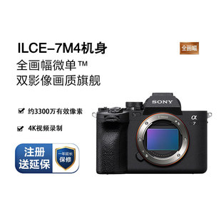 7M4 A7M4 国行全画幅微单相机 索尼 现货 ILCE α7 Sony A74