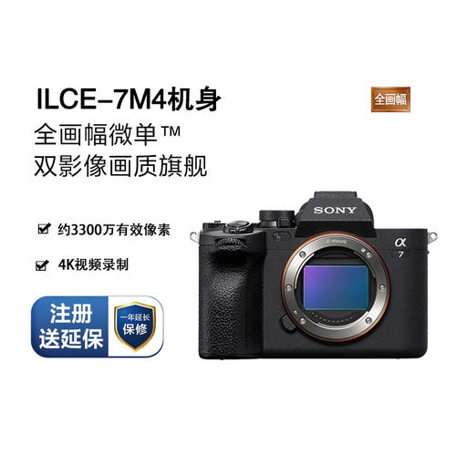 Sony/索尼ILCE-7M4全画幅相机