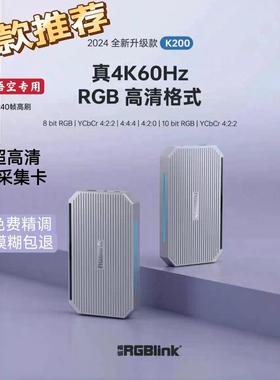 视诚K200采集卡4K 60P视频 HDCP HDR RGB24 YUY2 NV12高清直播