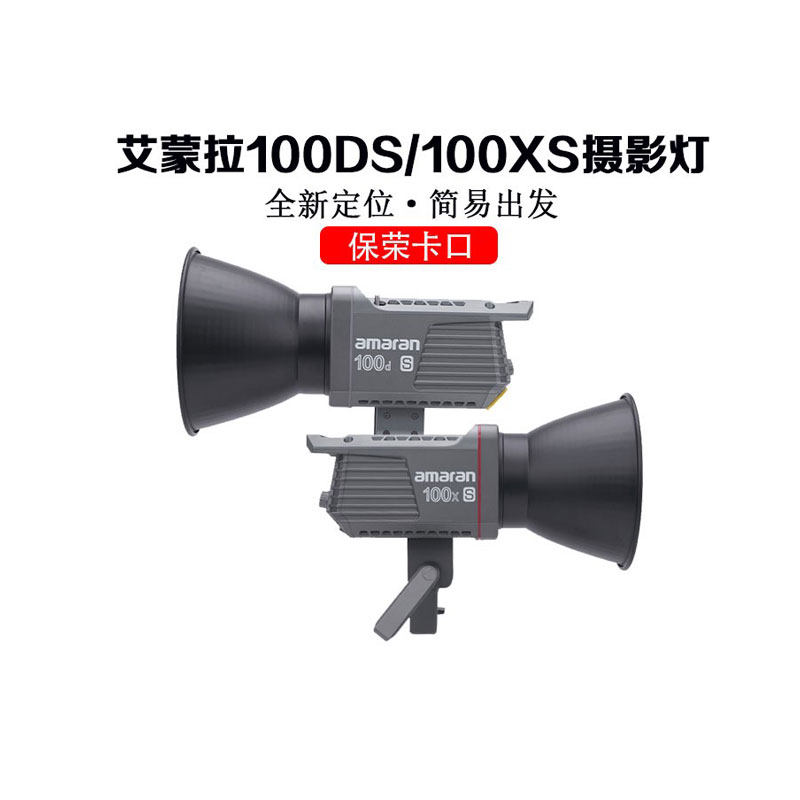 爱图仕amaran艾蒙拉100d/100x S直播间补光灯 美颜视频拍摄摄影灯
