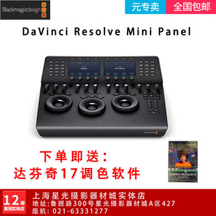 BMD达芬奇调色台DaVinci Resolve调色台Mini Panel调色台